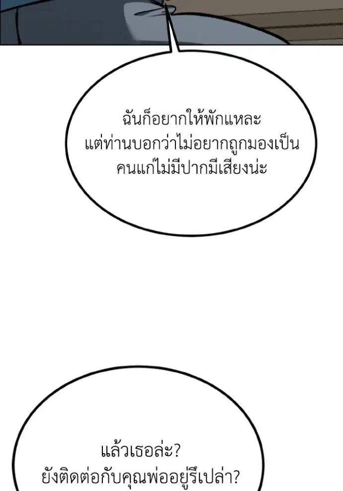 King of the Octagon ตอนที่ 135 หน้า 67