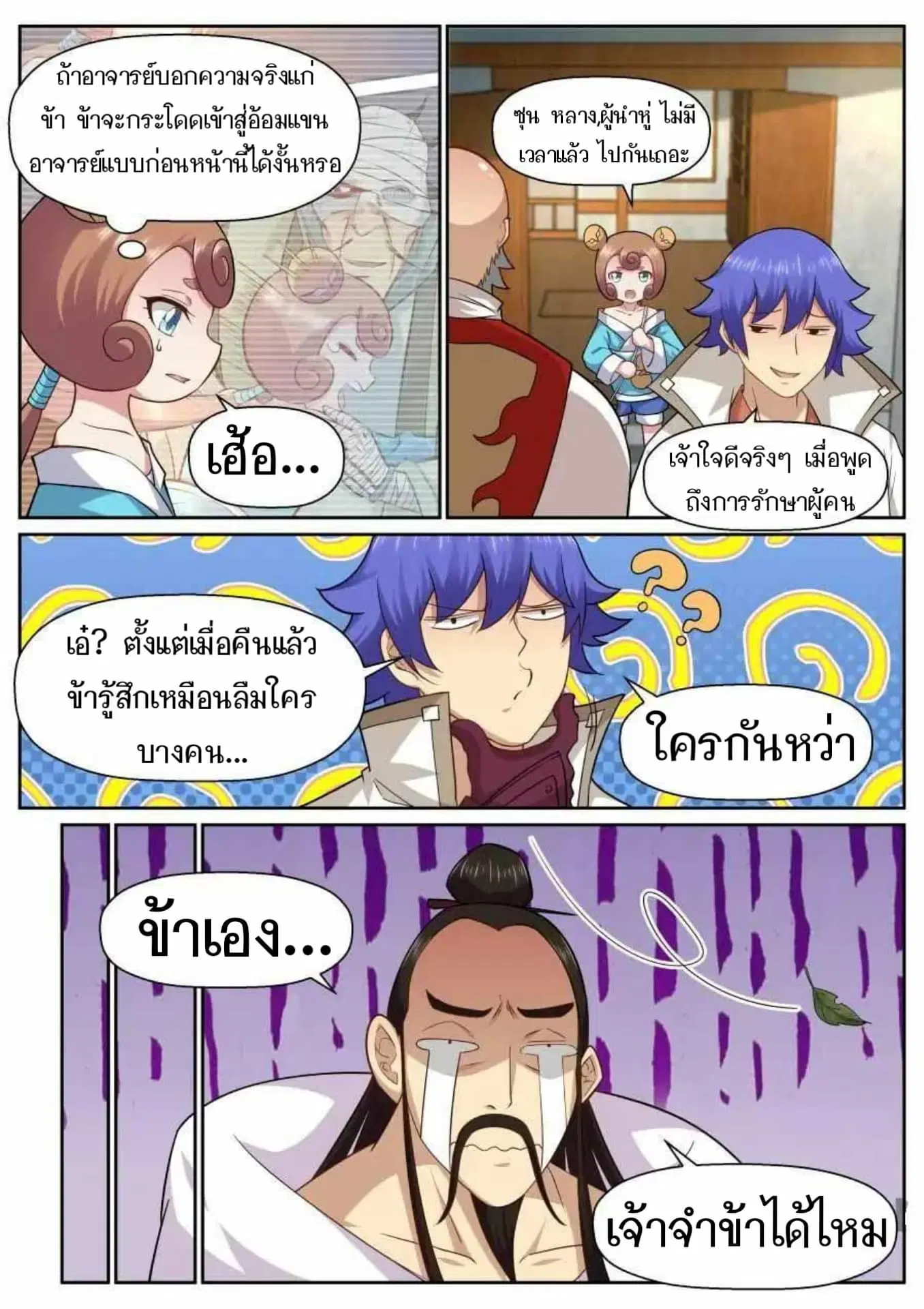 My Great Sword ตอนที่ 141 หน้า 10