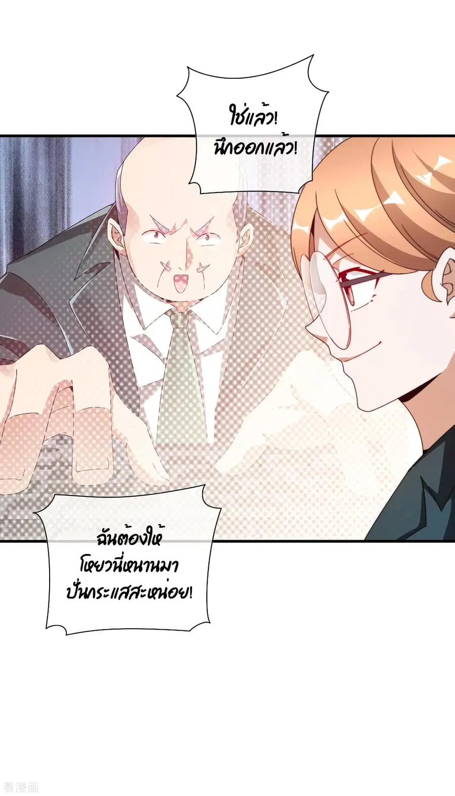 I am The Richest in The World ตอนที่ 189 หน้า 16