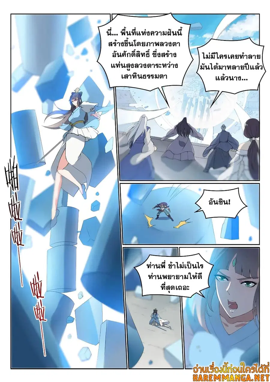 Bailian Chengshen ตอนที่ 527 หน้า 13