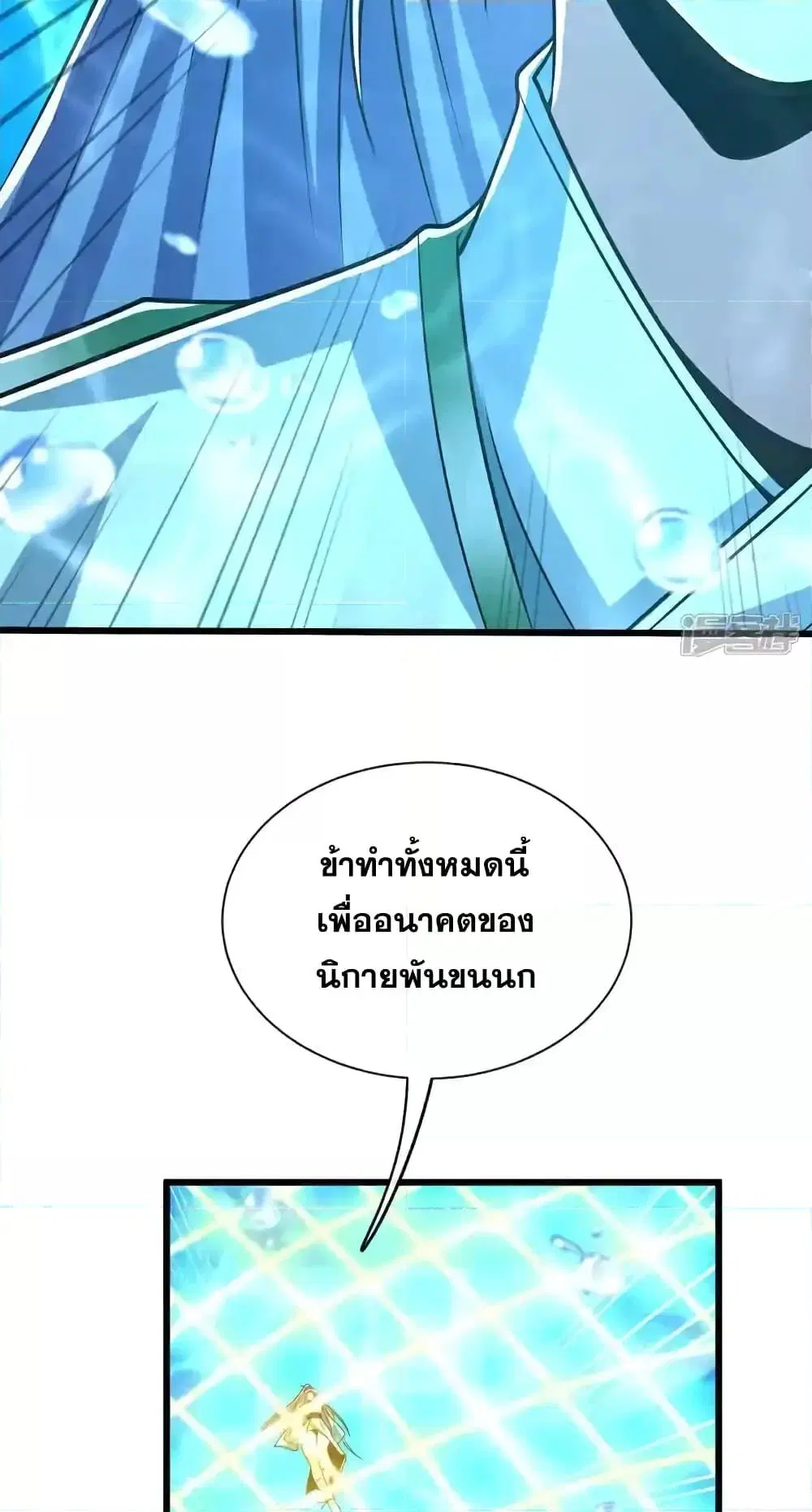 The Ten Great Emperors At The Beginning Are All My Apprentices ตอนที่ 188 หน้า 12