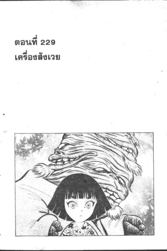 Gakkou Kaidan ตอนที่ 229 หน้า 3