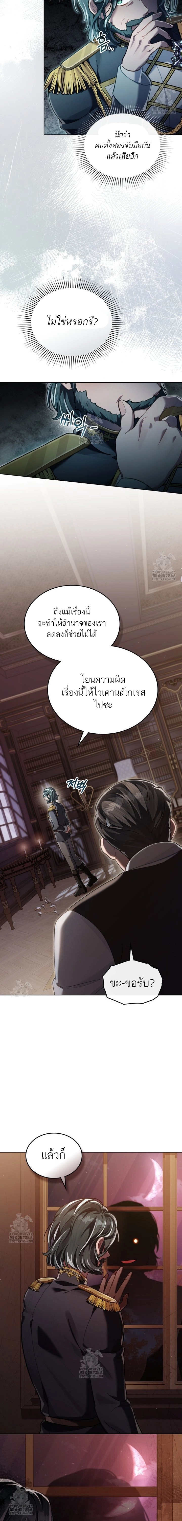 Reborn as the Enemy Prince เกิดใหม่เป็นเจ้าชายในประเทศศัตรู ตอนที่ 75 หน้า 7