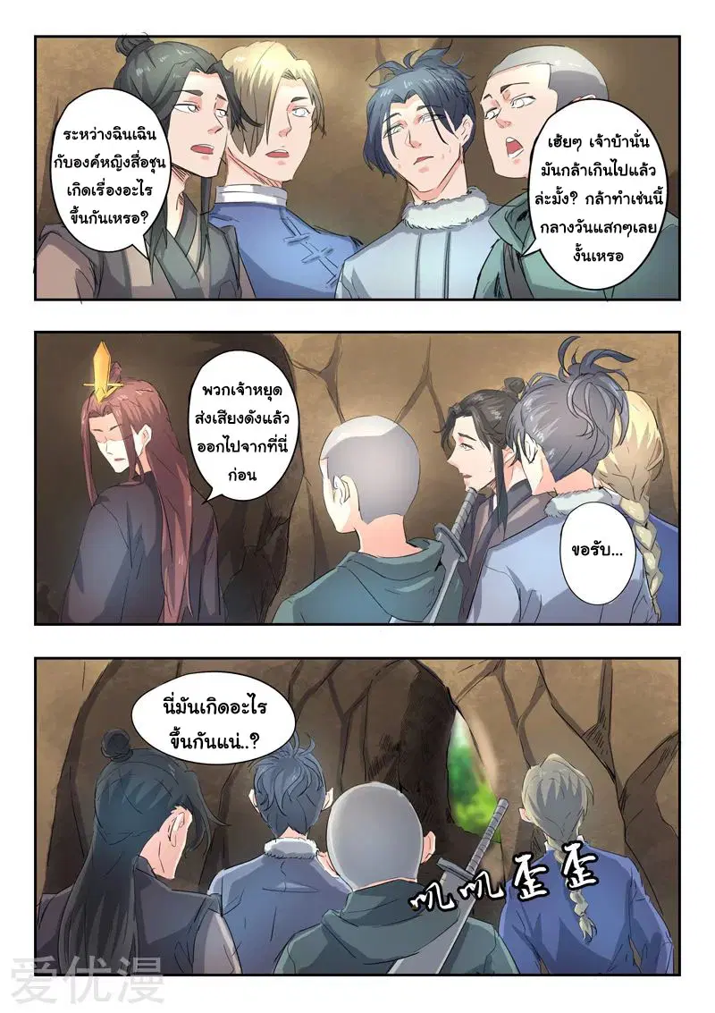 Martial Master ตอนที่ 349 หน้า 6