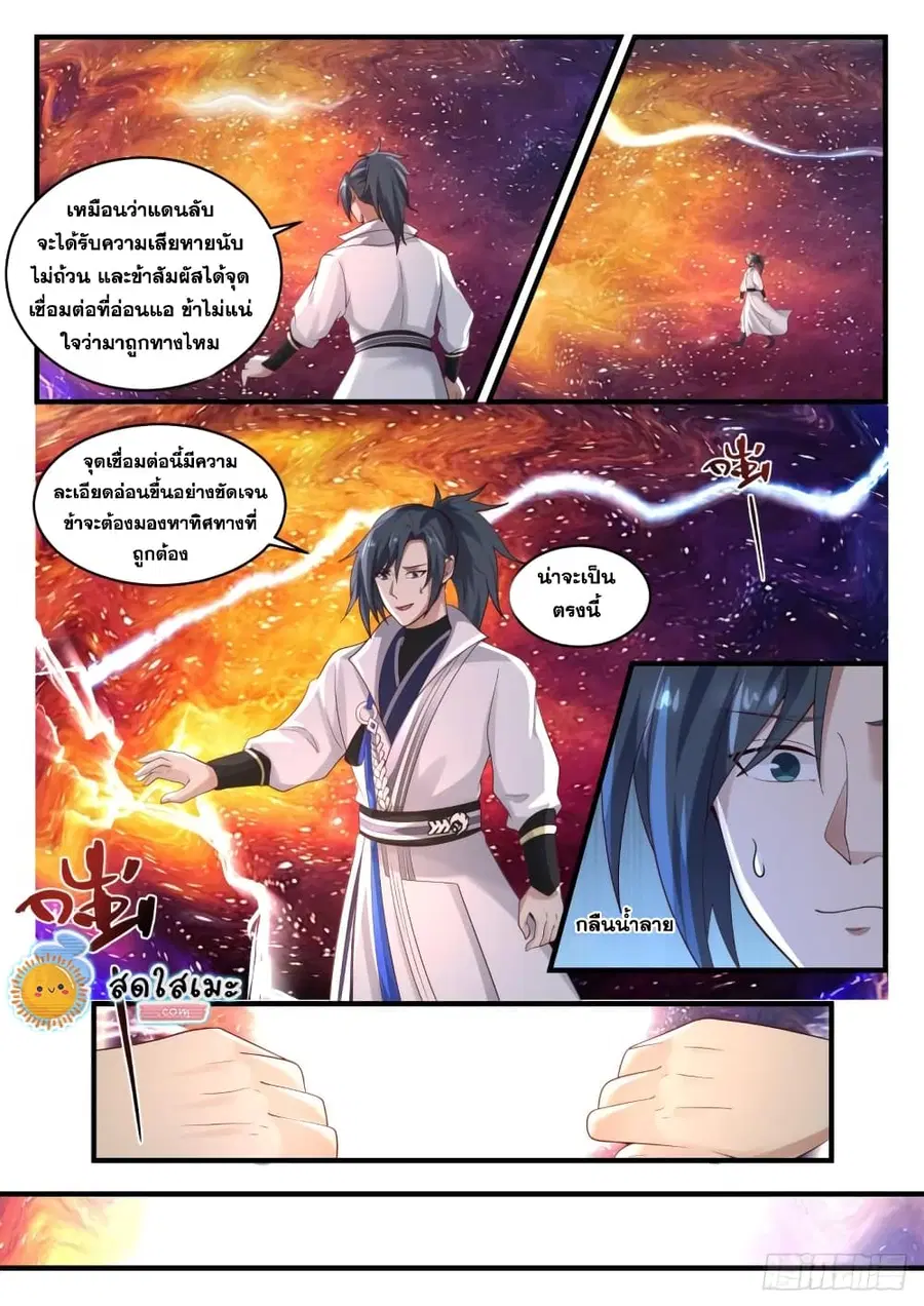 Martial Peak ตอนที่ 1815 หน้า 8