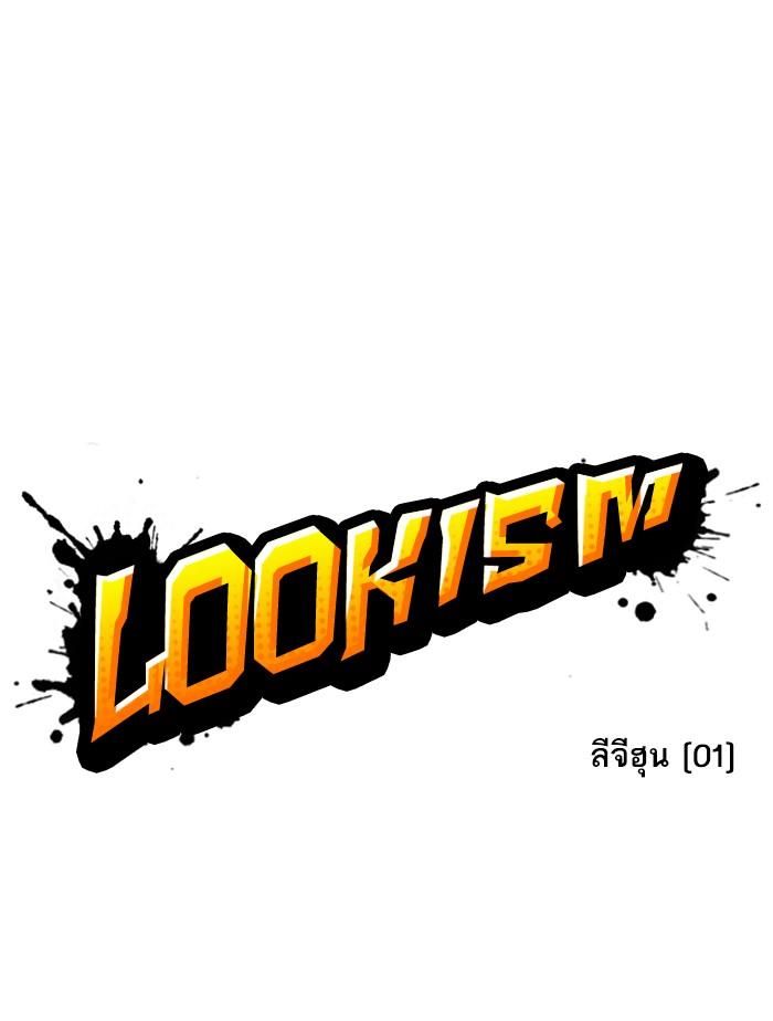 Lookism ตอนที่ 355 หน้า 28