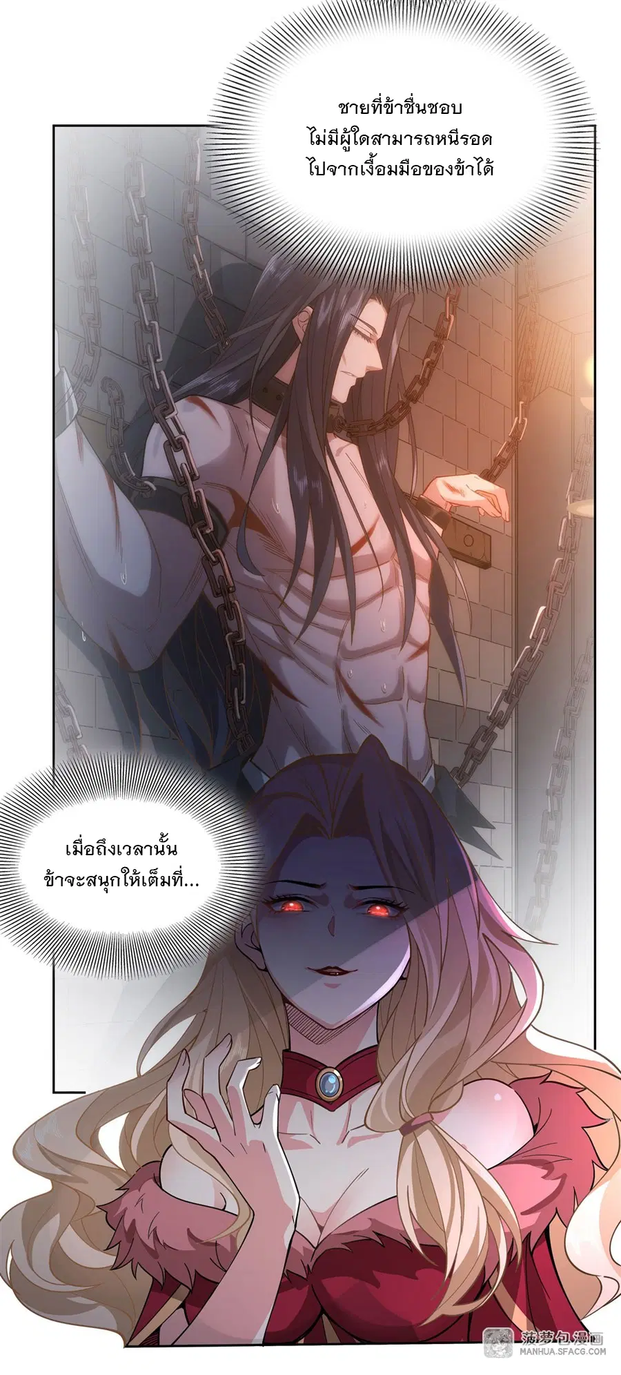 My Female Disciples are all Future Masters of the Heavens ตอนที่ 20 หน้า 7