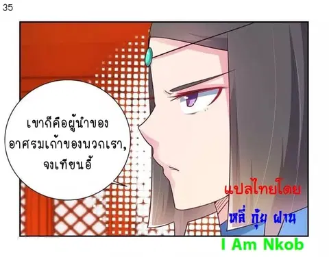 Above All Gods ตอนที่ 31 หน้า 36