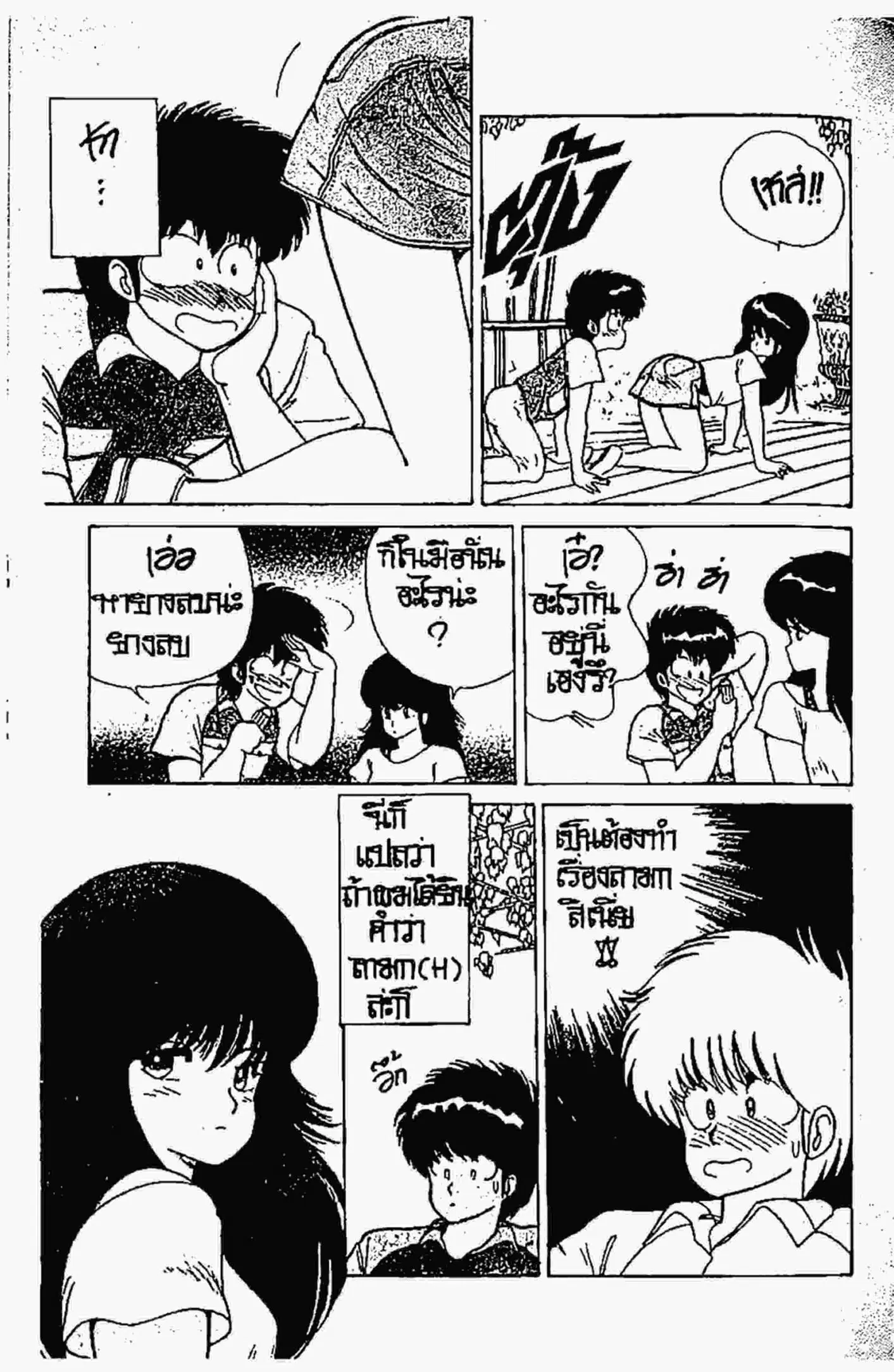 Kimagure Orange☆Road ตอนที่ 58 หน้า 14