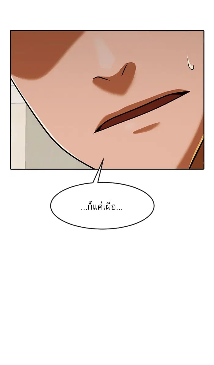 Random Chat ตอนที่ 172 หน้า 118
