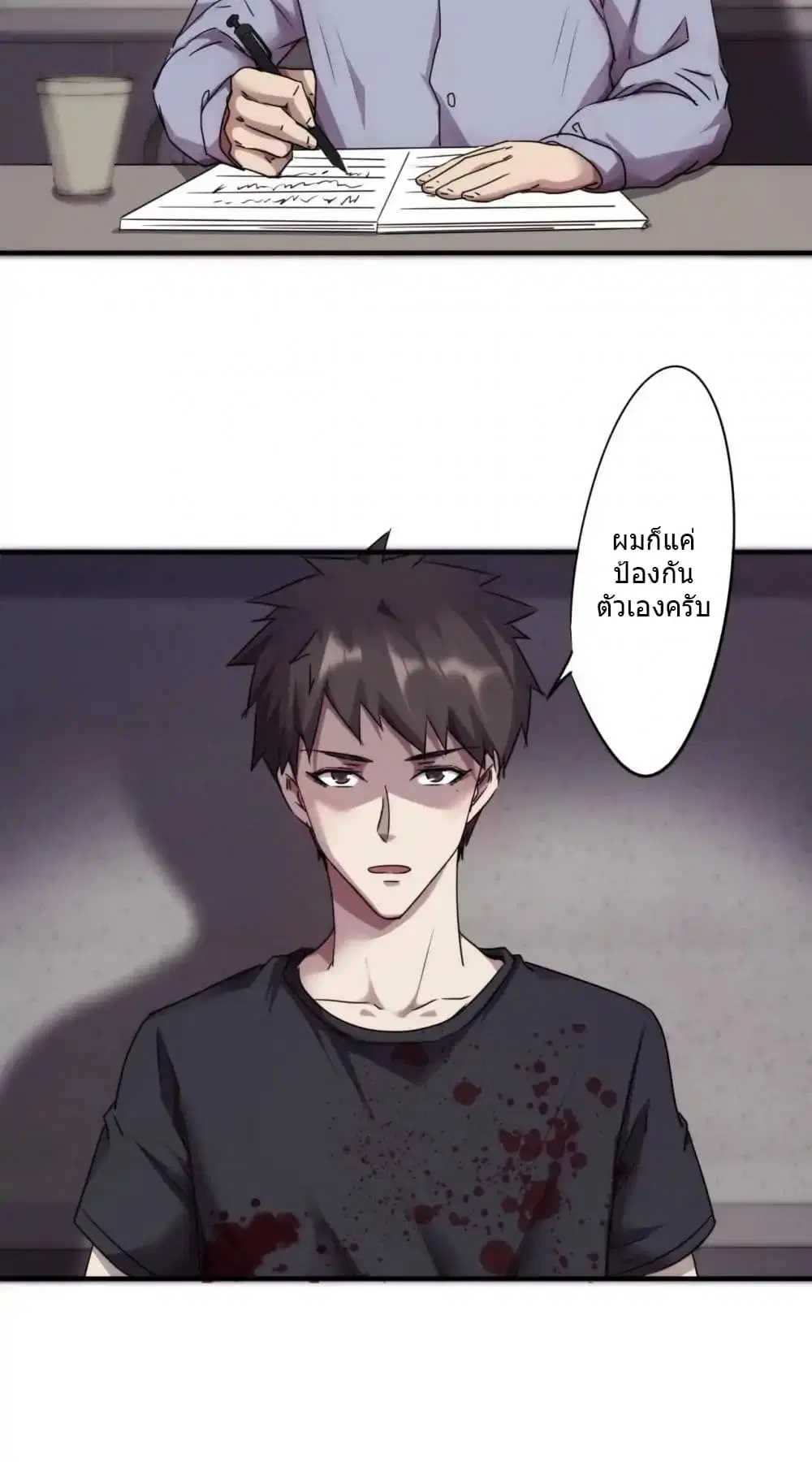 Strongest Worker ตอนที่ 80 หน้า 7