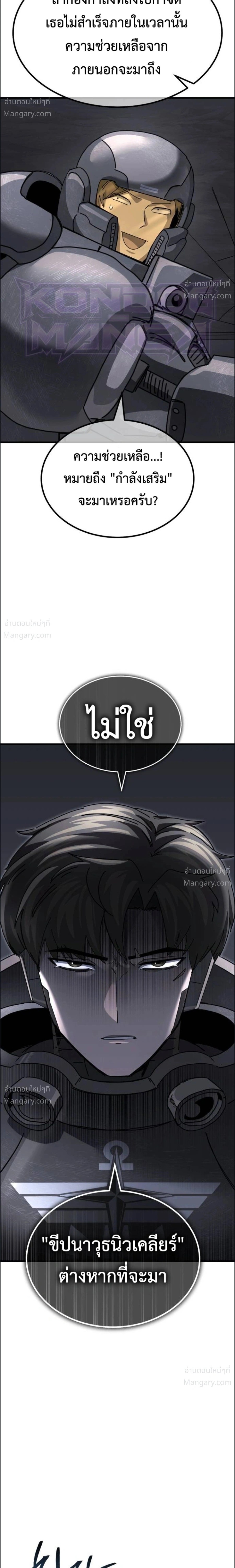 A Space Marine Gets a Status Window – สเปซมารีนผู้ปลุกหน้าต่างสถานะ ตอนที่ 6 หน้า 16