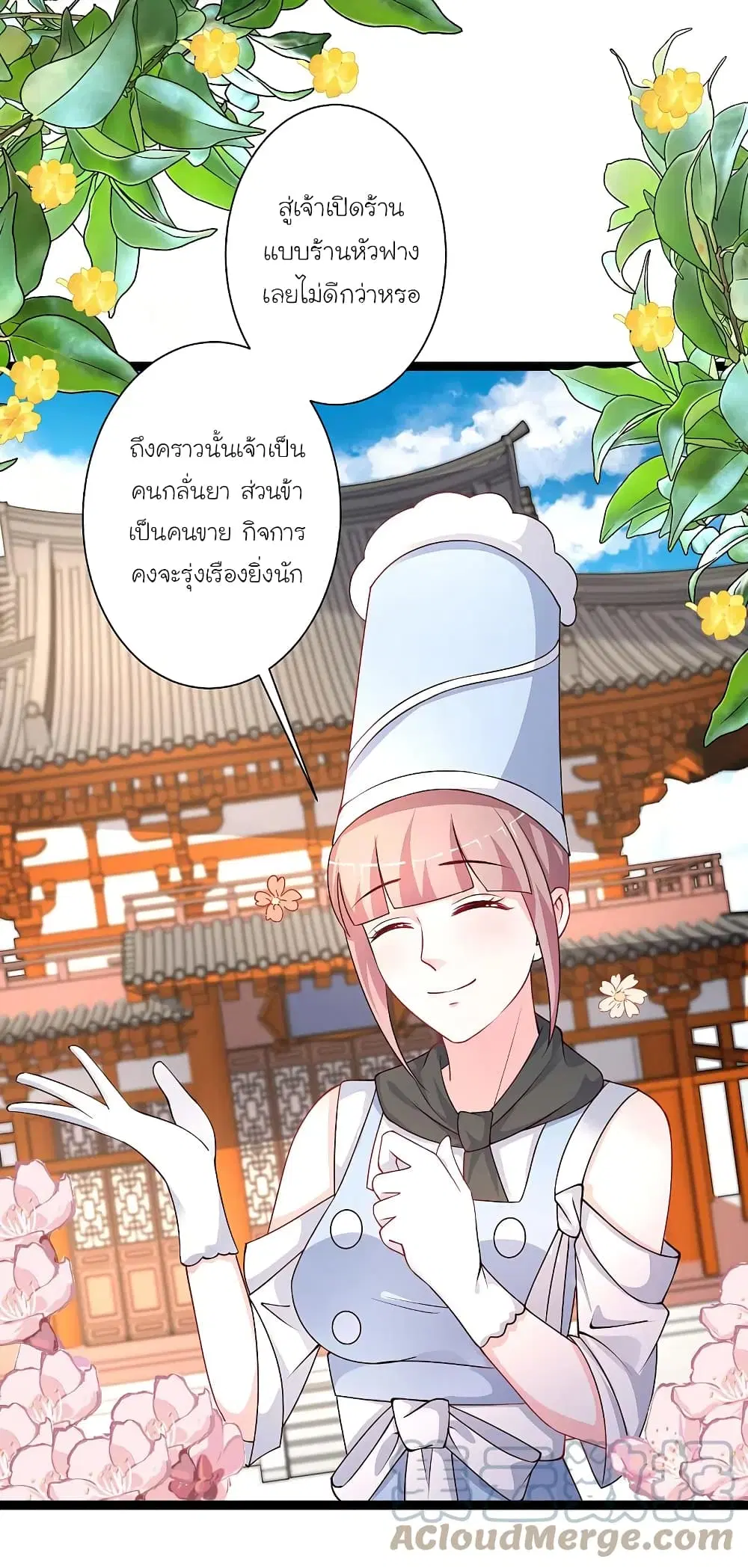 The Strongest Peach Blossom ตอนที่ 255 หน้า 17