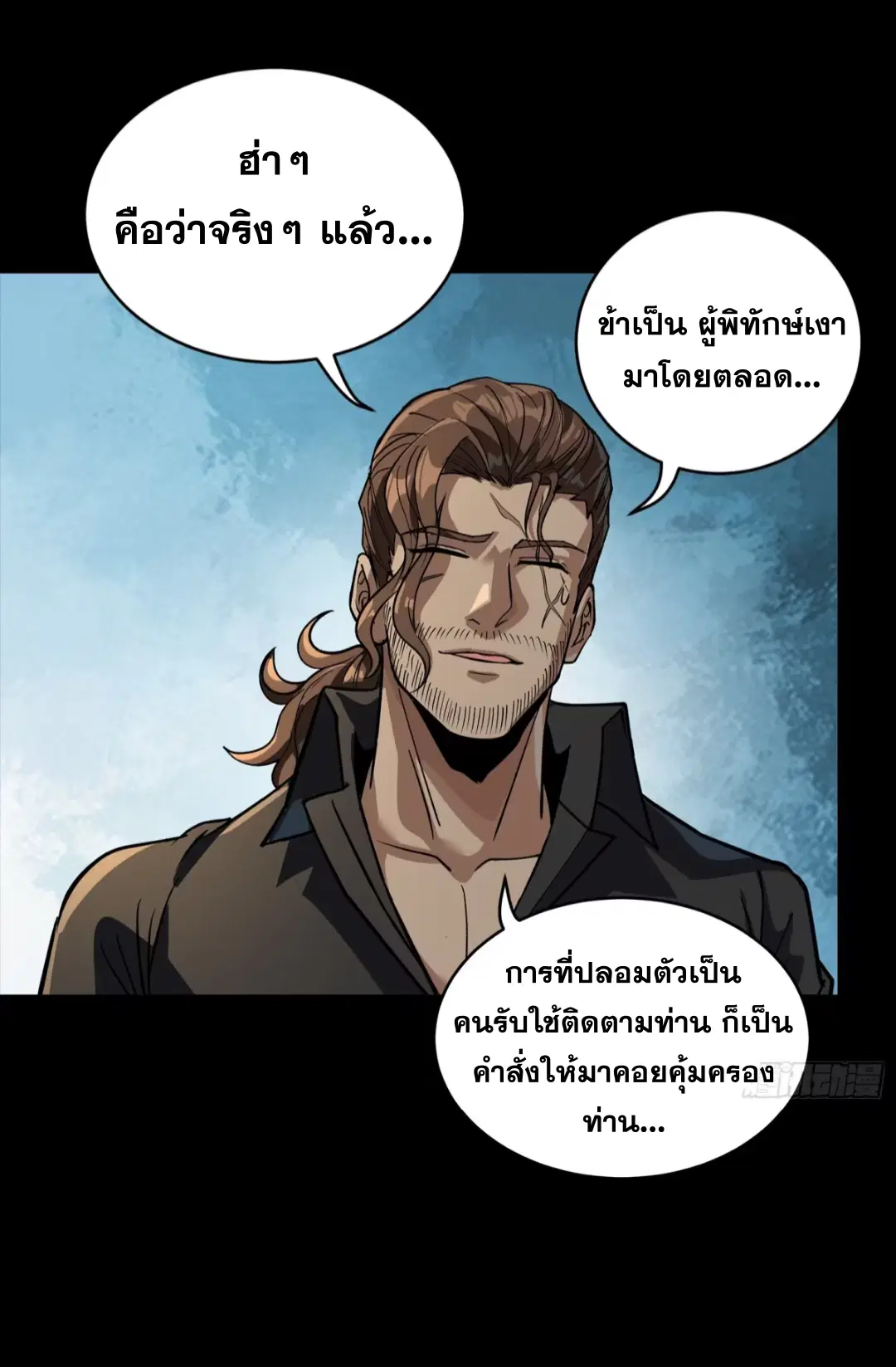 Legend of Star General ตอนที่ 255 หน้า 16