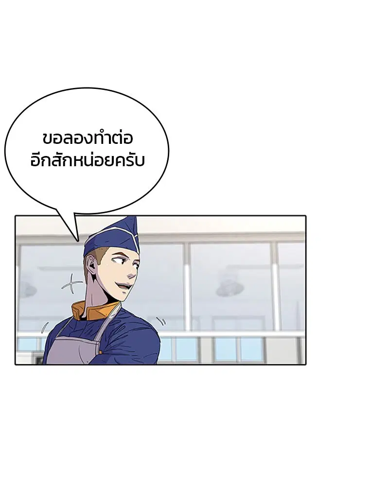 Kitchen Soldier ตอนที่ 50 หน้า 90