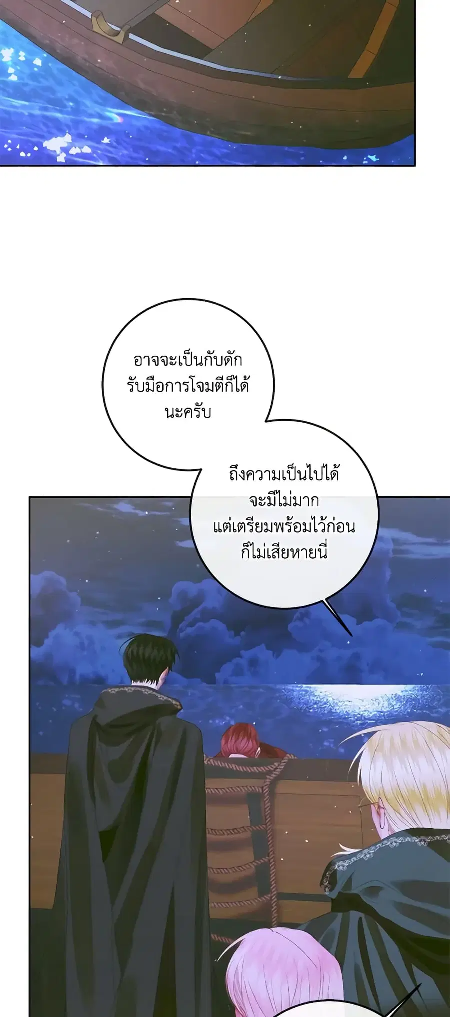 Becoming The Villain’s Family ตอนที่ 81 หน้า 39