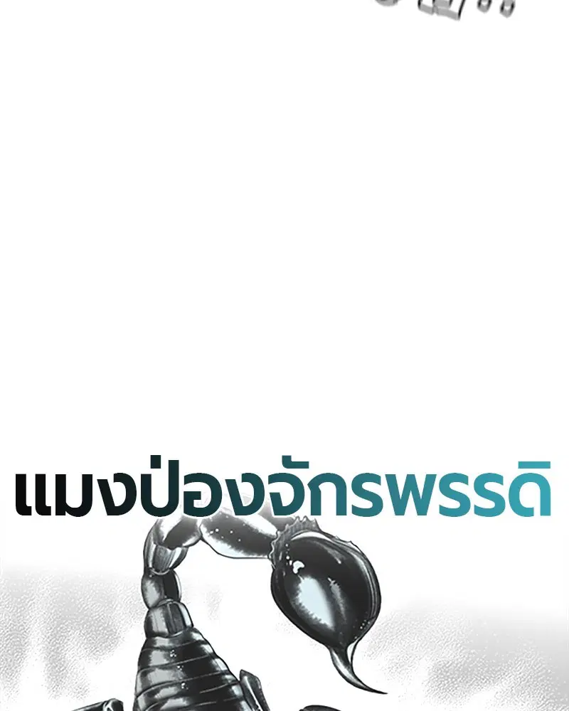 Jungle Juice ตอนที่ 25 หน้า 75