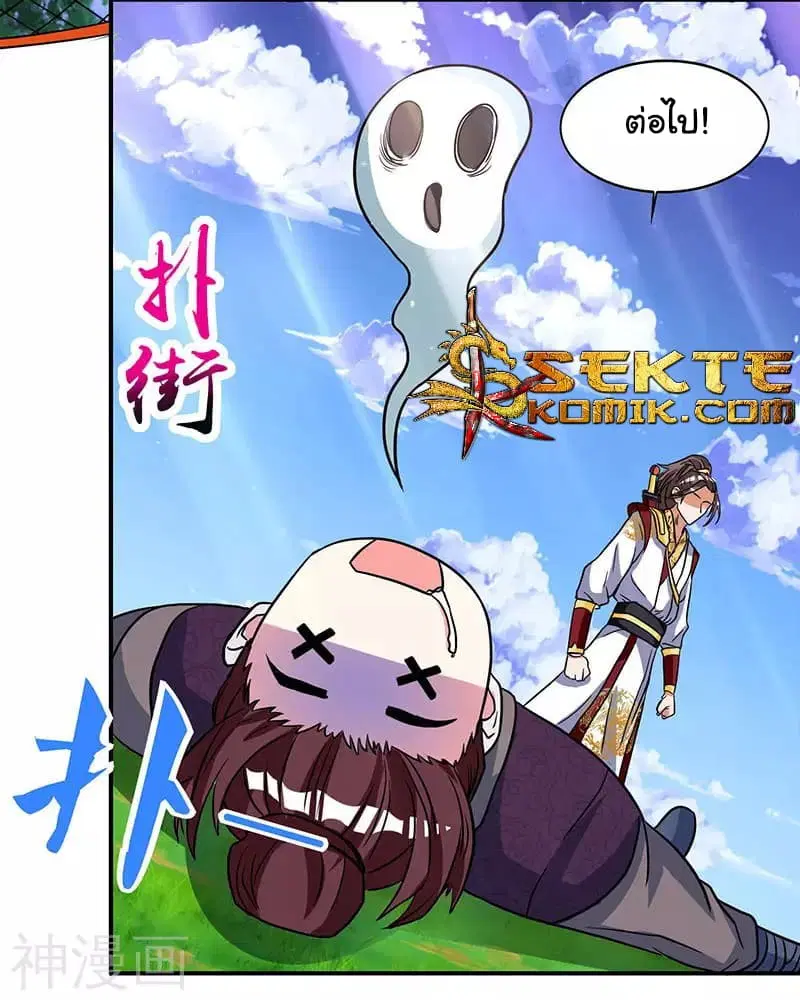 Reborn 80,000 years ตอนที่ 10 หน้า 24