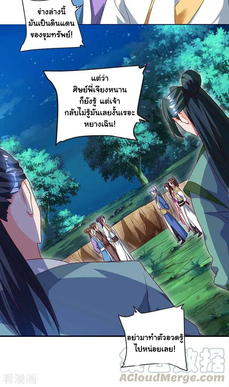 Reborn 80,000 years ตอนที่ 79 หน้า 14