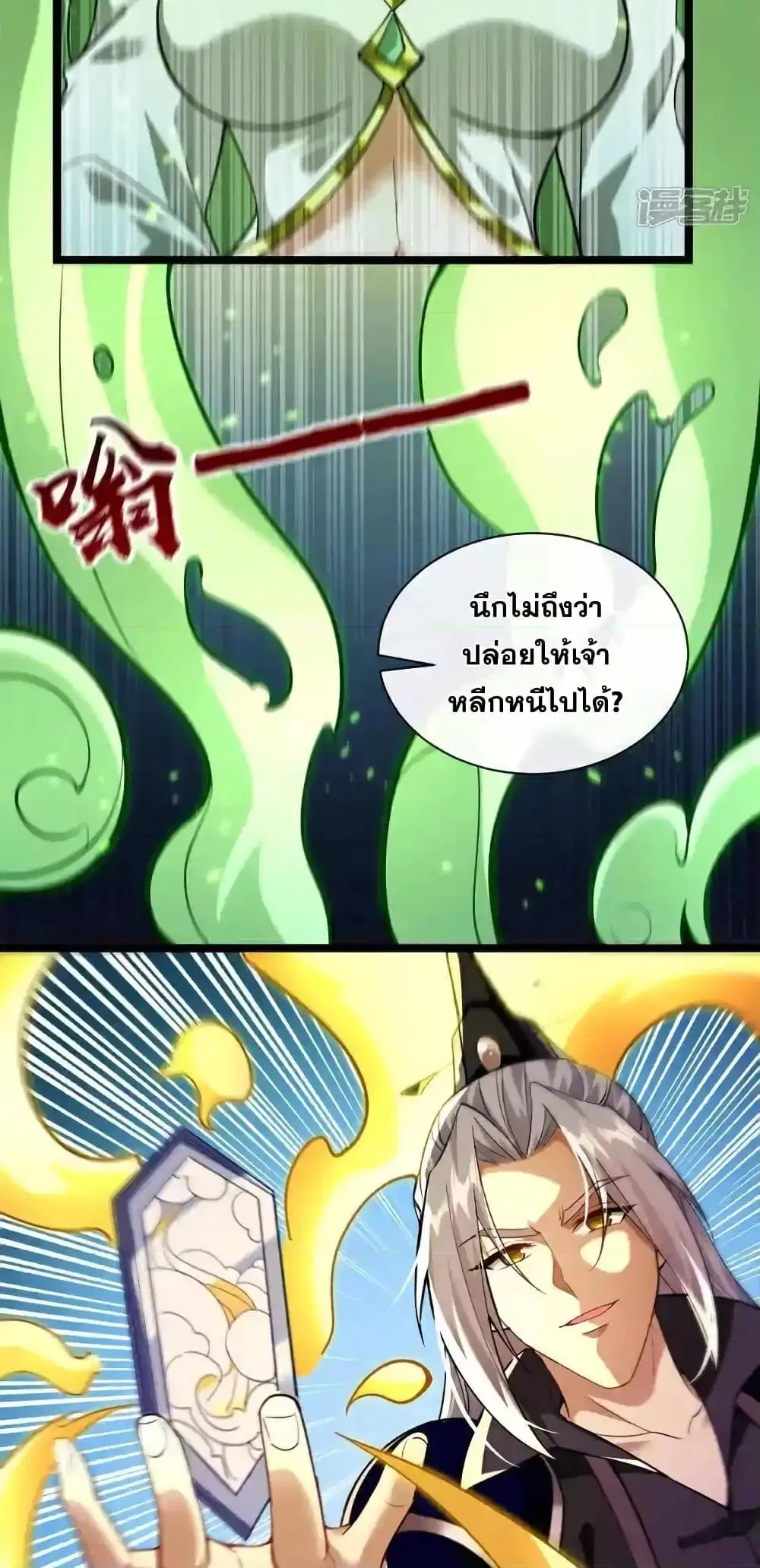 The Ten Great Emperors At The Beginning Are All My Apprentices ตอนที่ 202 หน้า 39