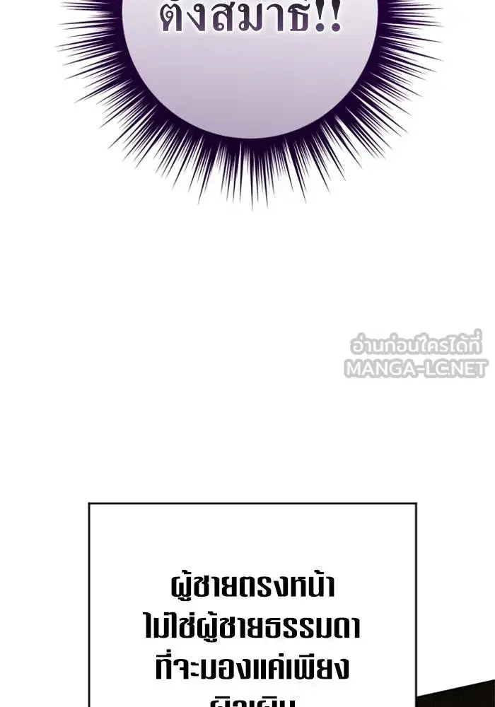 Your Throne ตอนที่ 154 หน้า 99