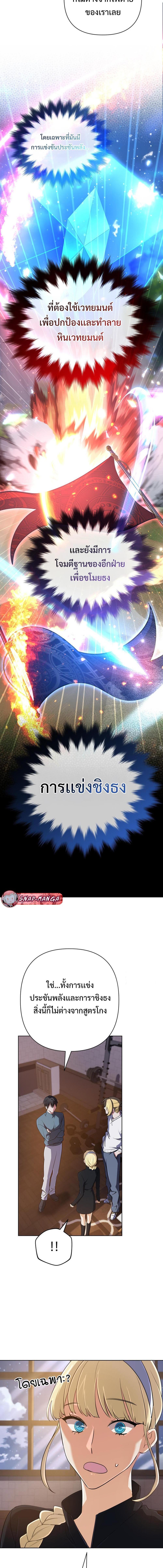 The Return of the Mythical Archmage การกลับมาของจอมเวทย์ระดับตำนาน ตอนที่ 37 หน้า 11