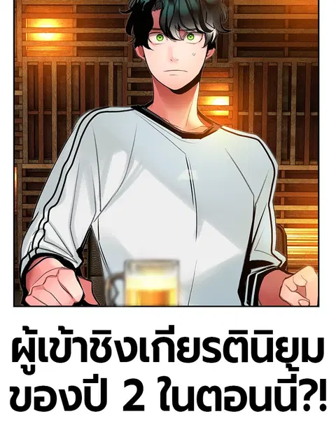 Jungle Juice ตอนที่ 47 หน้า 70
