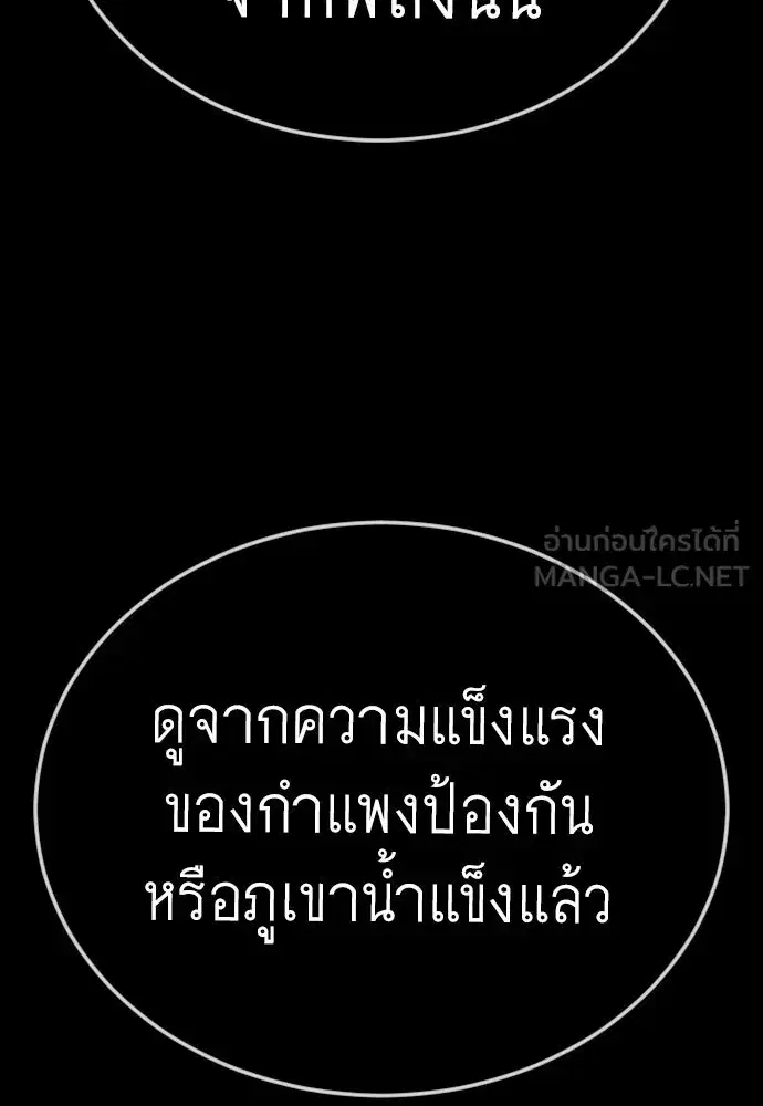 Superhuman Era ตอนที่ 224 หน้า 102