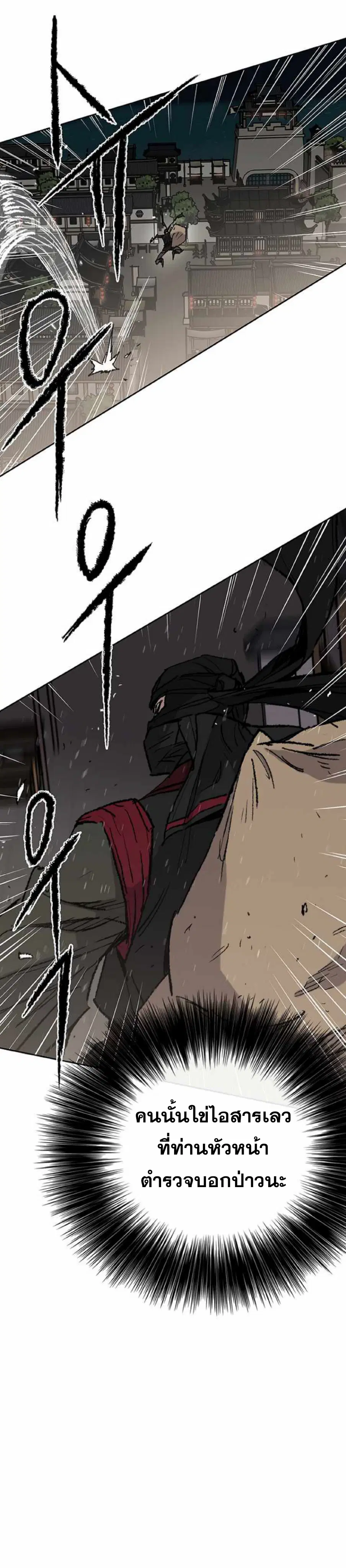 The Undefeatable Swordsman ตอนที่ 60 หน้า 41