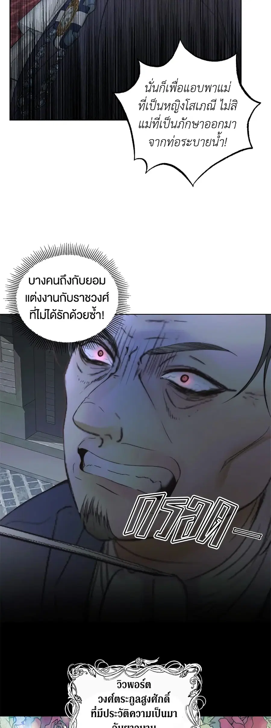Becoming The Villain’s Family ตอนที่ 30 หน้า 9