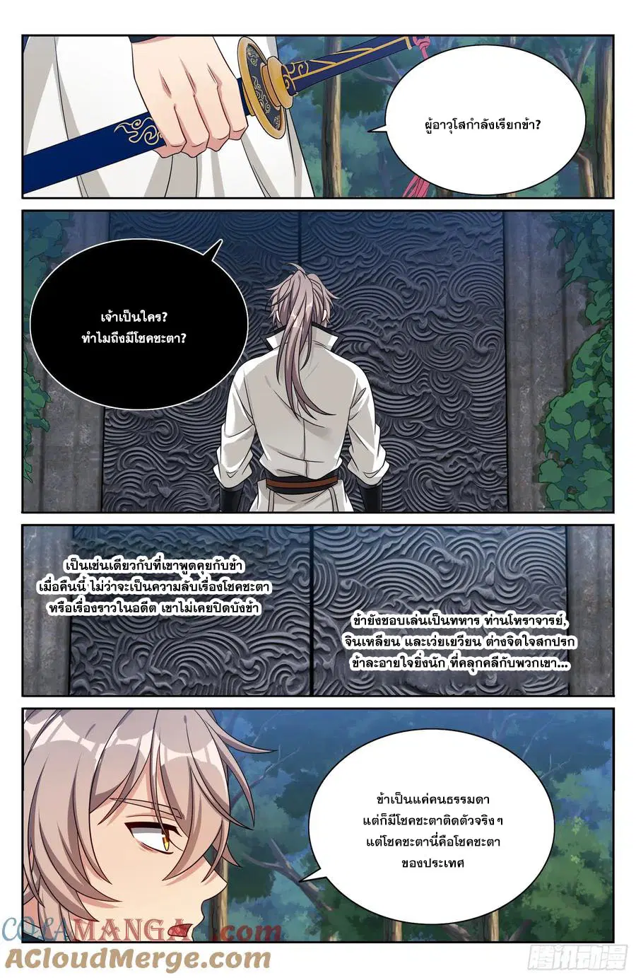 Nightwatcher ตอนที่ 514 หน้า 20