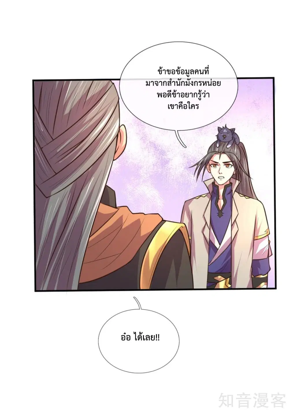 Shenwu Tianzun ตอนที่ 91 หน้า 18