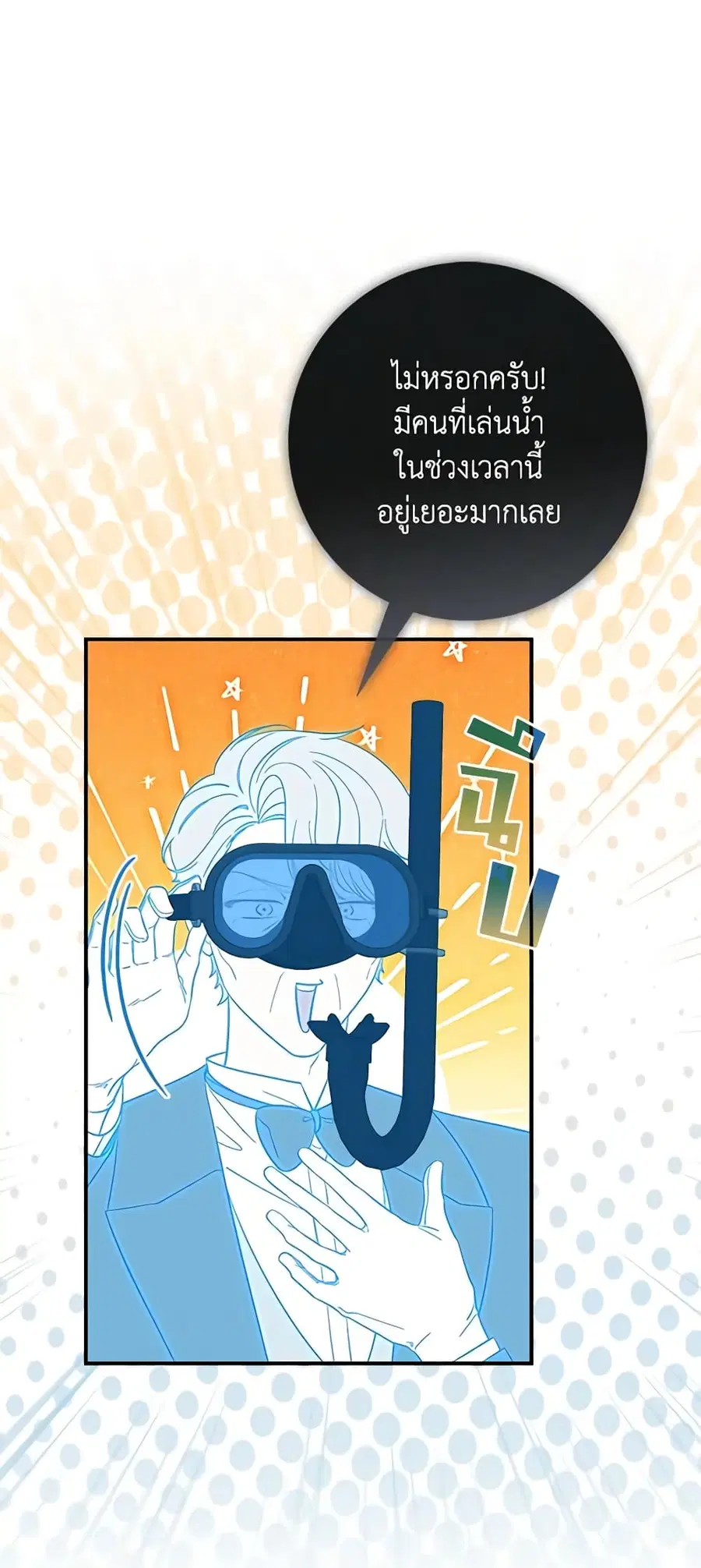 Fortune-Telling Lady ตอนที่ 17 หน้า 28