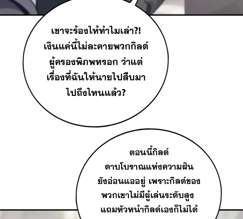 Unparalleled in the Online Gaming World ยอดคน ณ โลกออนไลน์ ตอนที่ 28 หน้า 127