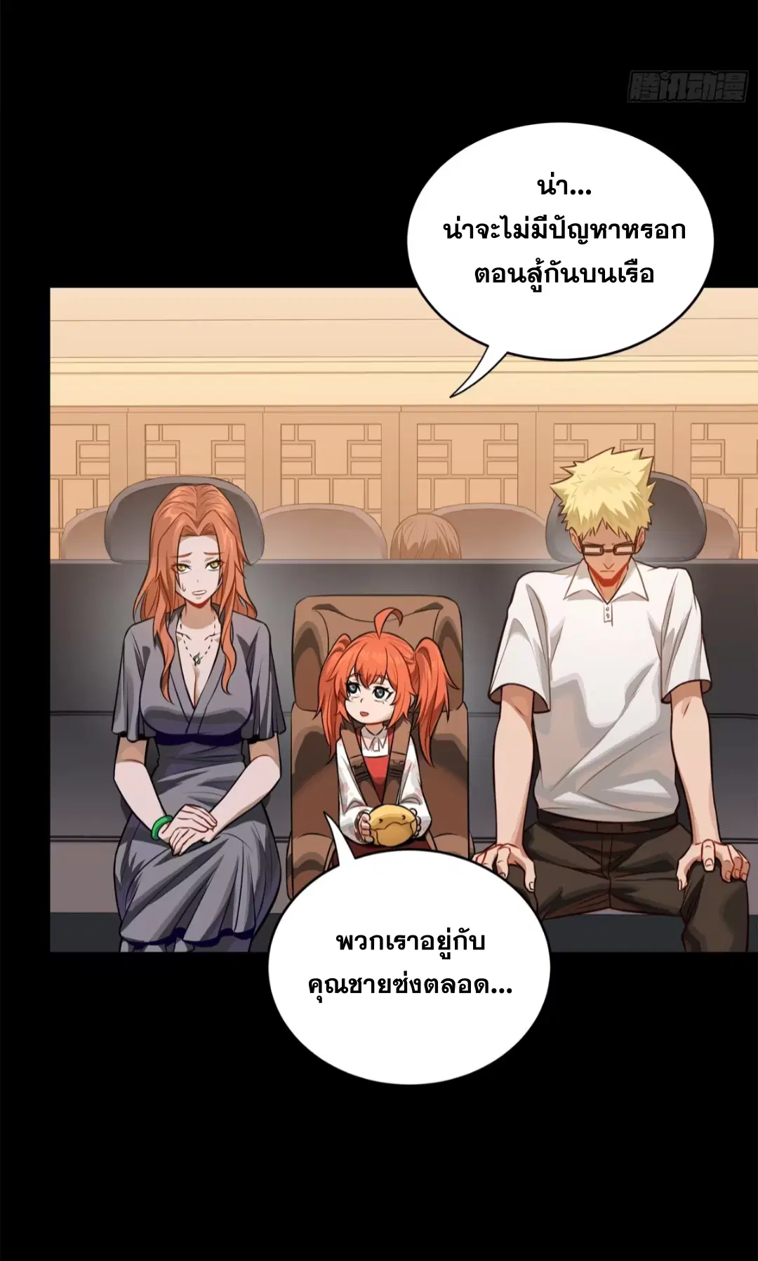 Legend of Star General ตอนที่ 233 หน้า 33