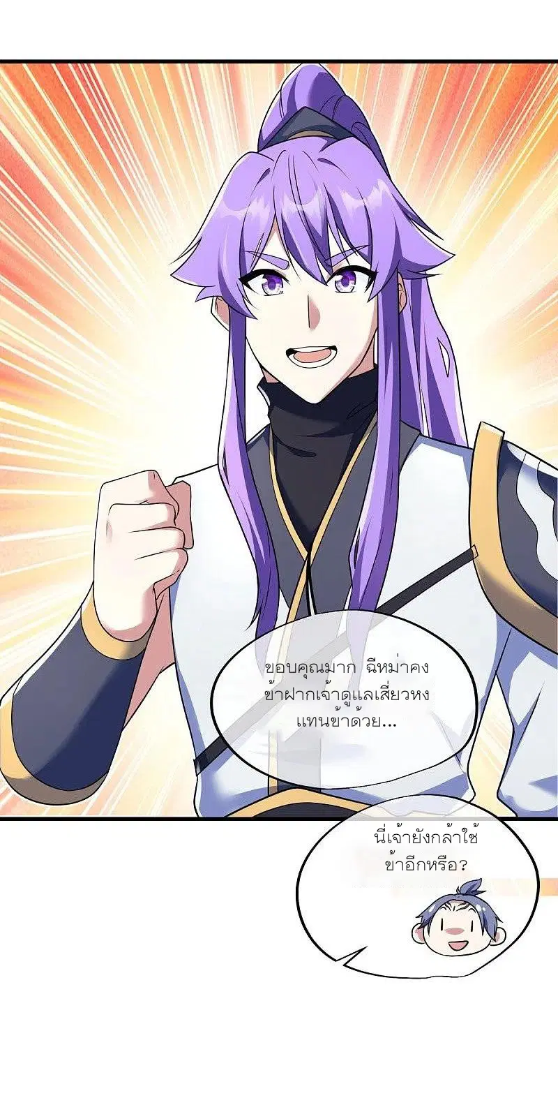Peerless Battle Spirit ตอนที่ 467 หน้า 49