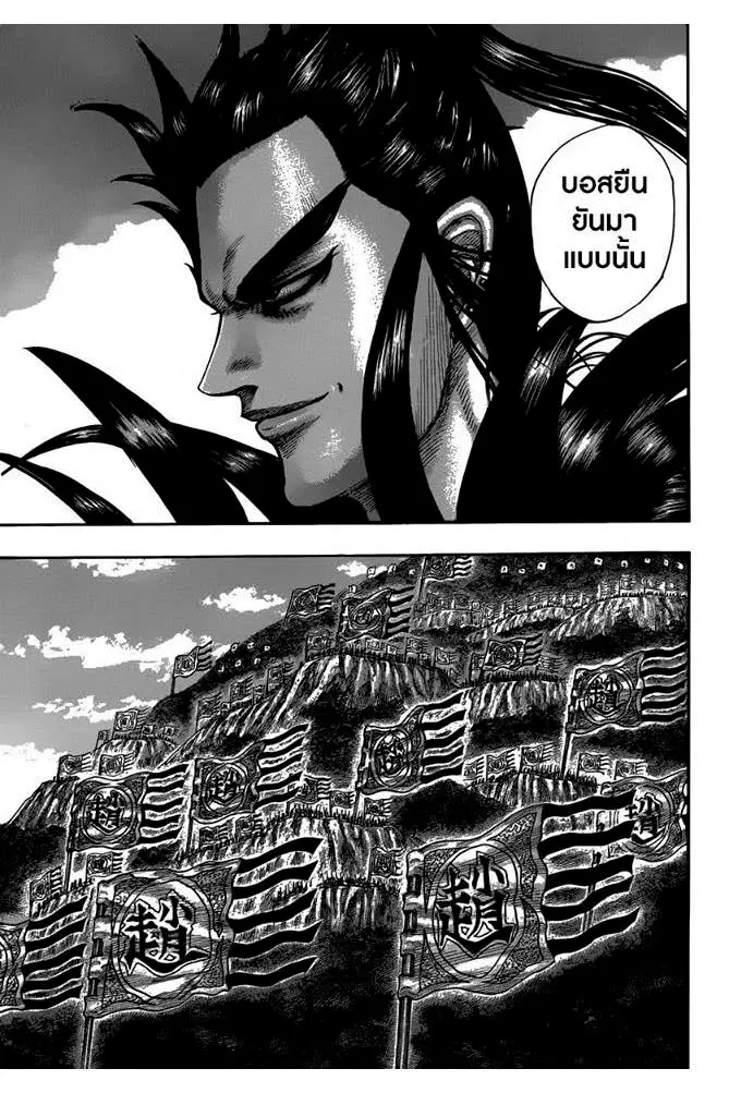 Kingdom ตอนที่ 481 หน้า 4