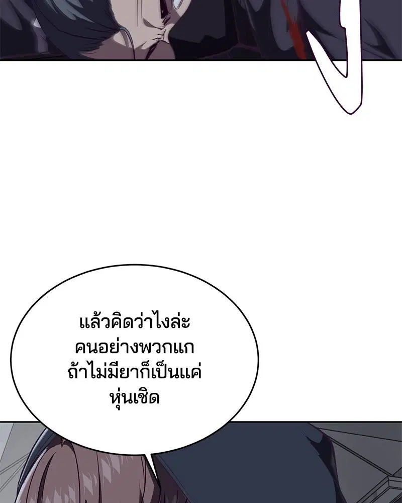 The Boy of Death ตอนที่ 79 หน้า 37