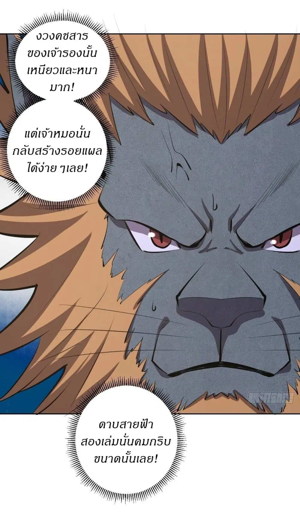 King Star Emperor ตอนที่ 100 หน้า 14