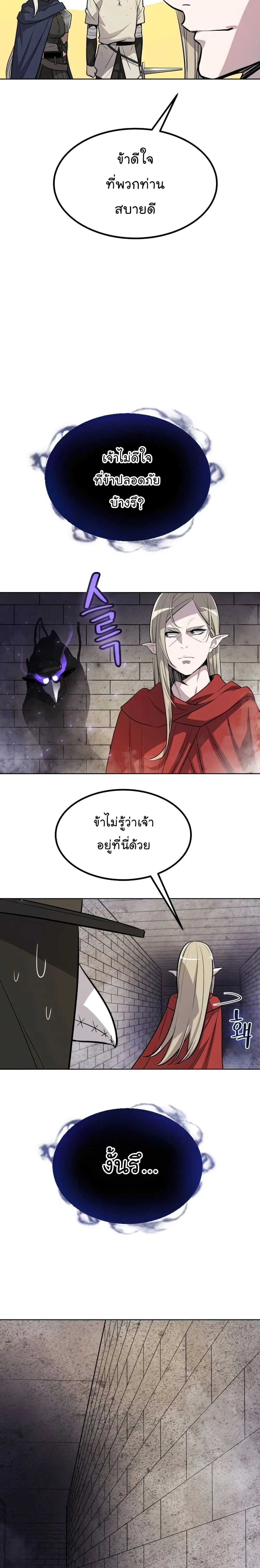 Overpowered Sword ตอนที่ 37 หน้า 23