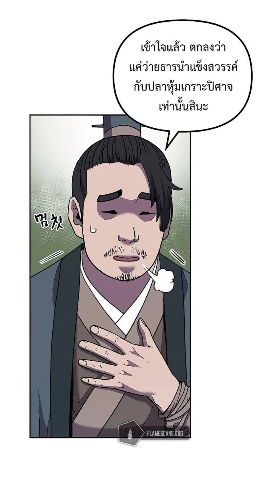 The Reborn Ranker Chronicles ตอนที่ 39 หน้า 11