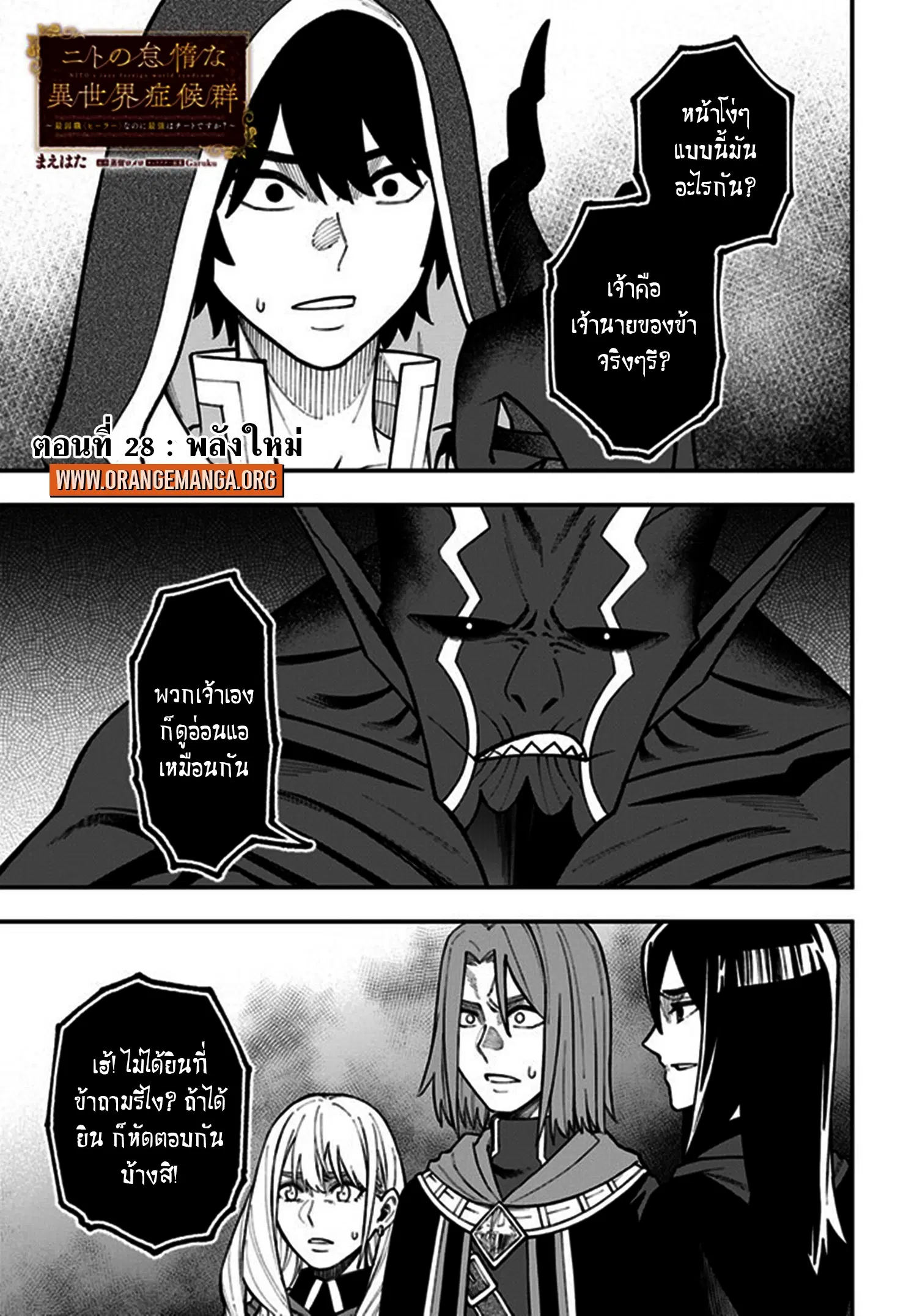 Nito no Taidana Isekai Shoukougun – กลุ่มอาการต่างโลกที่เกียจคร้านของนิโตะ ตอนที่ 28.1 หน้า 1
