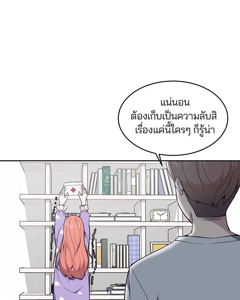 The Boy of Death ตอนที่ 29 หน้า 57