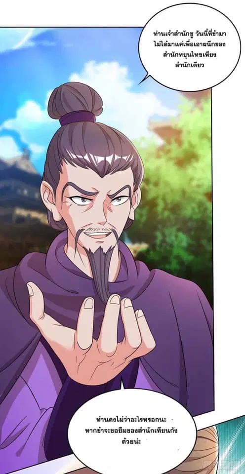 Reborn 80,000 years ตอนที่ 150 หน้า 14