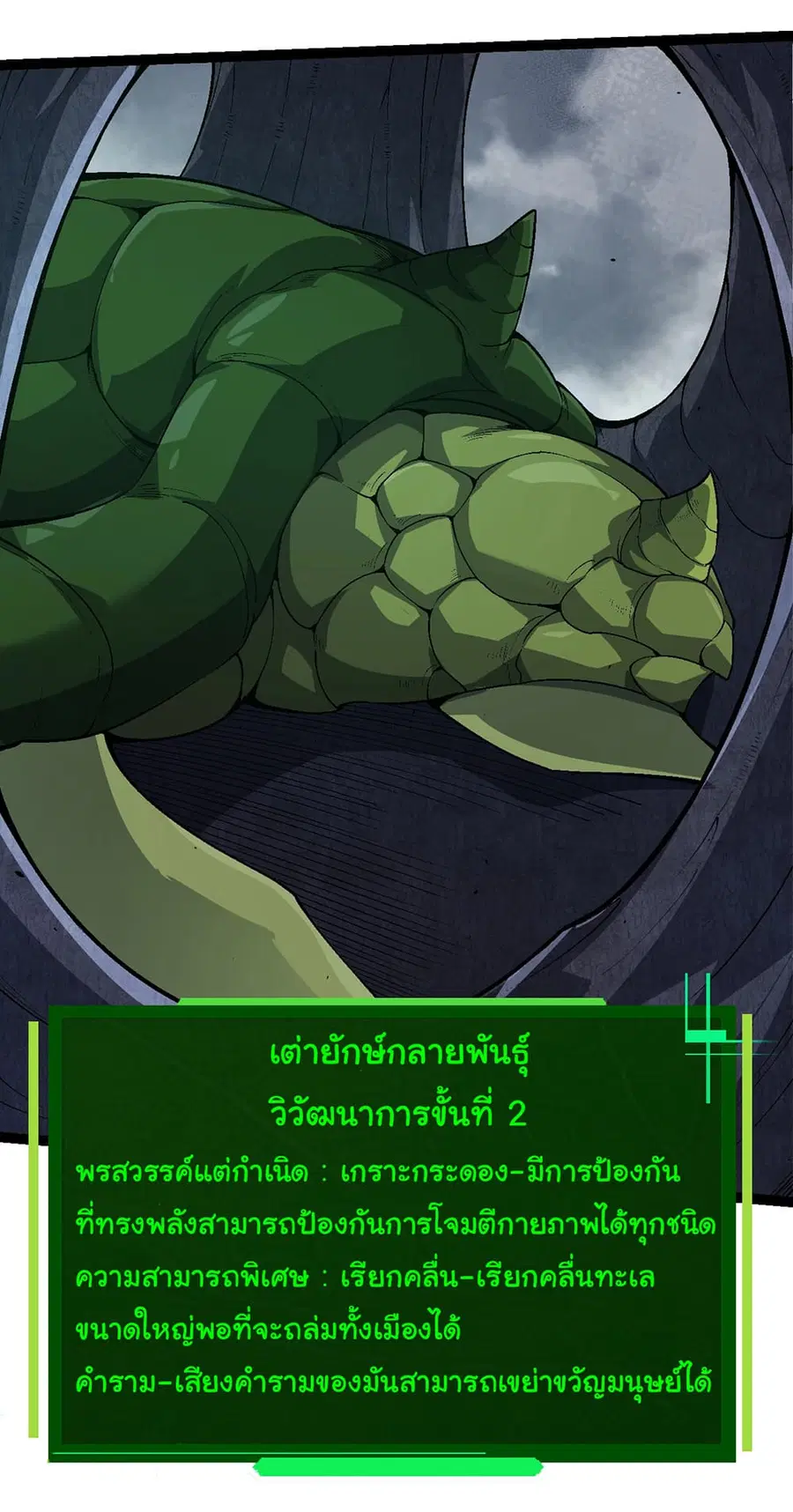 Evolution Begins With A Big Tree ตอนที่ 157 หน้า 37