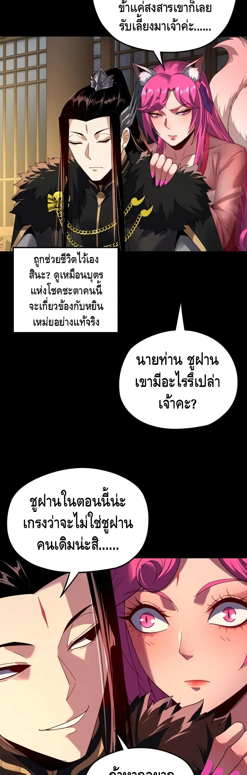 Villain is here ตอนที่ 93 หน้า 22