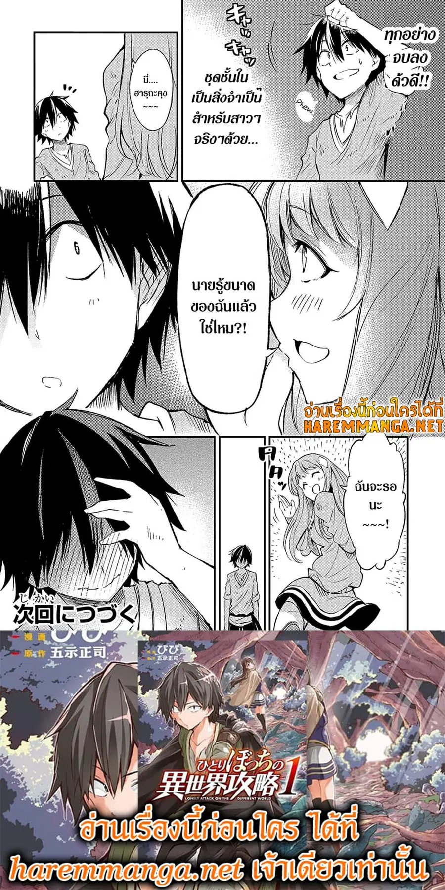 Hitoribocchi no Isekai Kouryaku ตอนที่ 112 หน้า 12