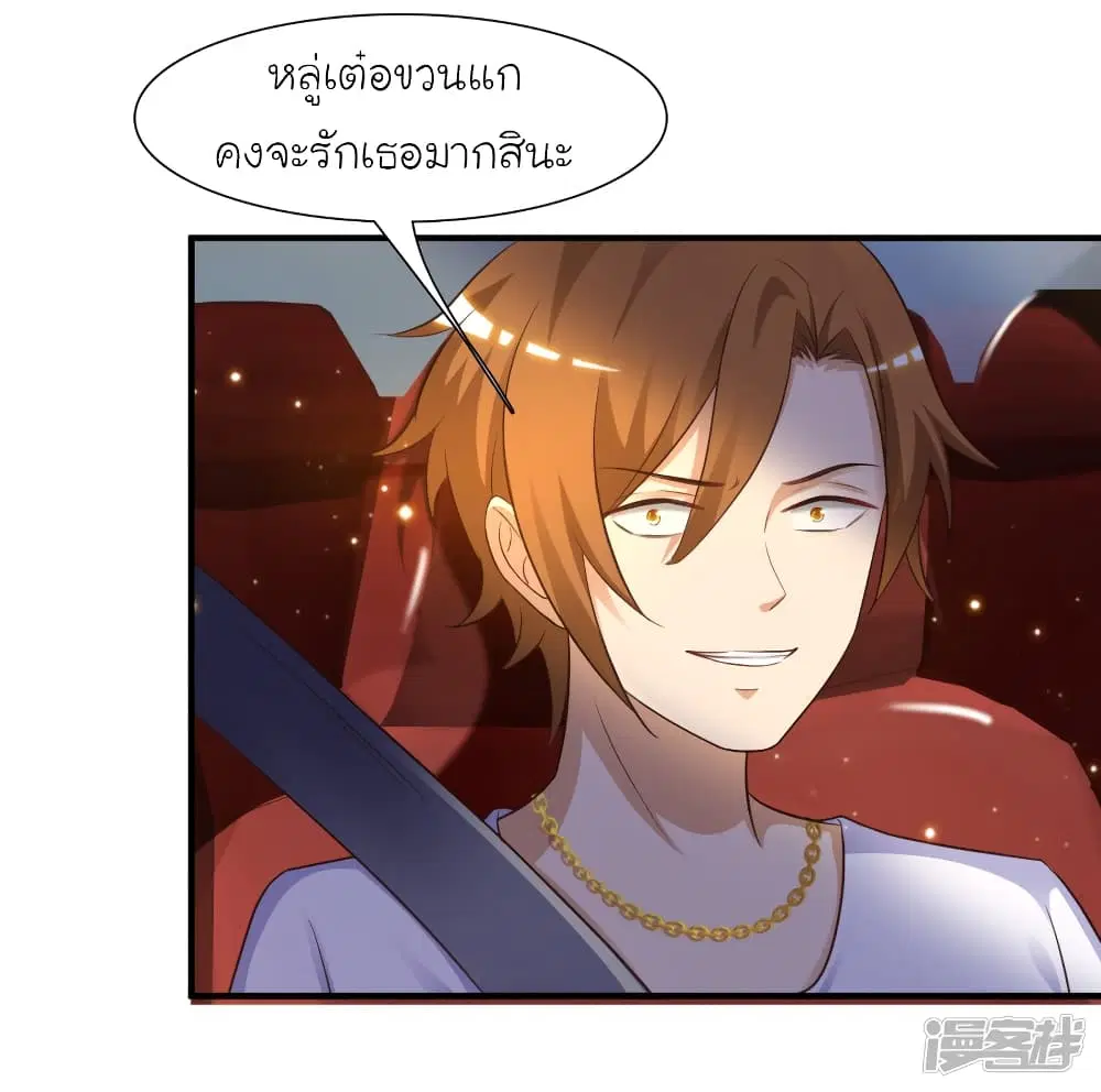 The Strongest Peach Blossom ตอนที่ 70 หน้า 31