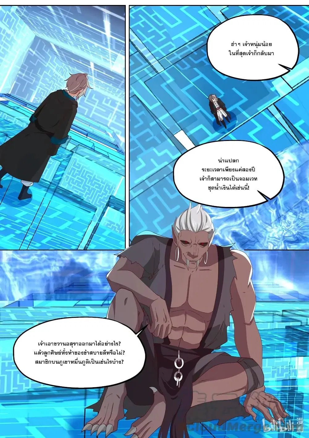 Martial God Asura ตอนที่ 362 หน้า 8
