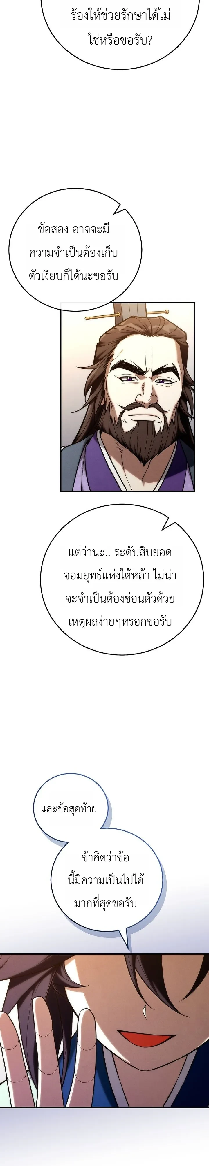 Third-Rate Martial Family Becomes the Best Under Heaven ข้าเนี่ยแหละ จะพาตระกูลชั้นสามเป็นหนึ่งในใต้หล้า! ตอนที่ 29 หน้า 27